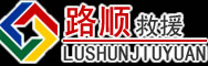 黄骅道路救援