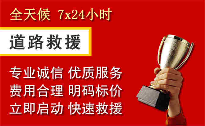 黄骅道路救援公司