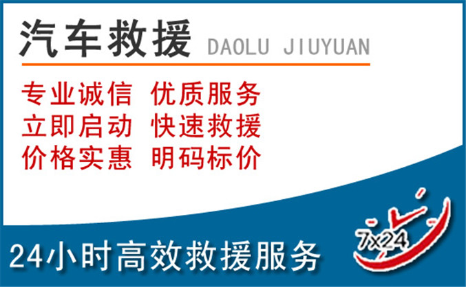 黄骅汽车救援
