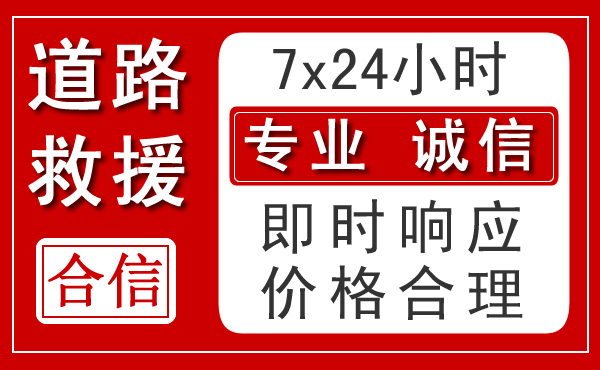 黄骅新能源汽车救援 黄骅新能源汽车救援